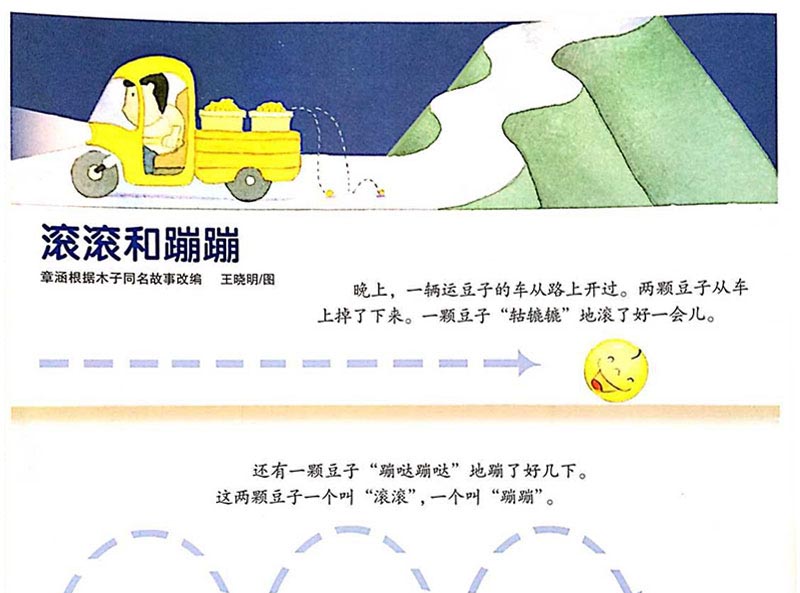 滚滚和蹦蹦 滚滚和蹦蹦
