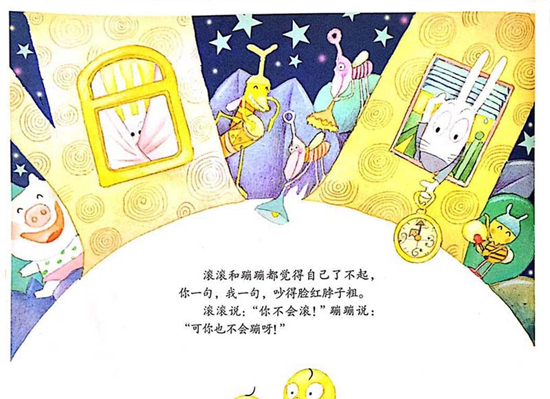 滚滚和蹦蹦 滚滚和蹦蹦