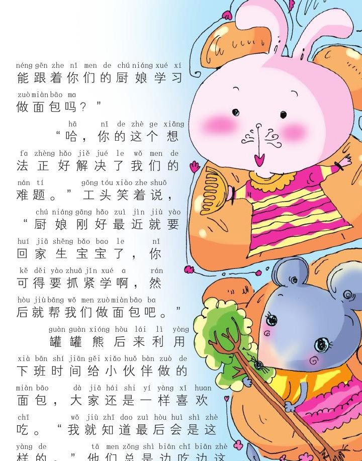 罐罐熊：我就知道最后会是这样！