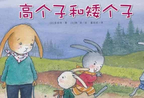 高个子和矮个子