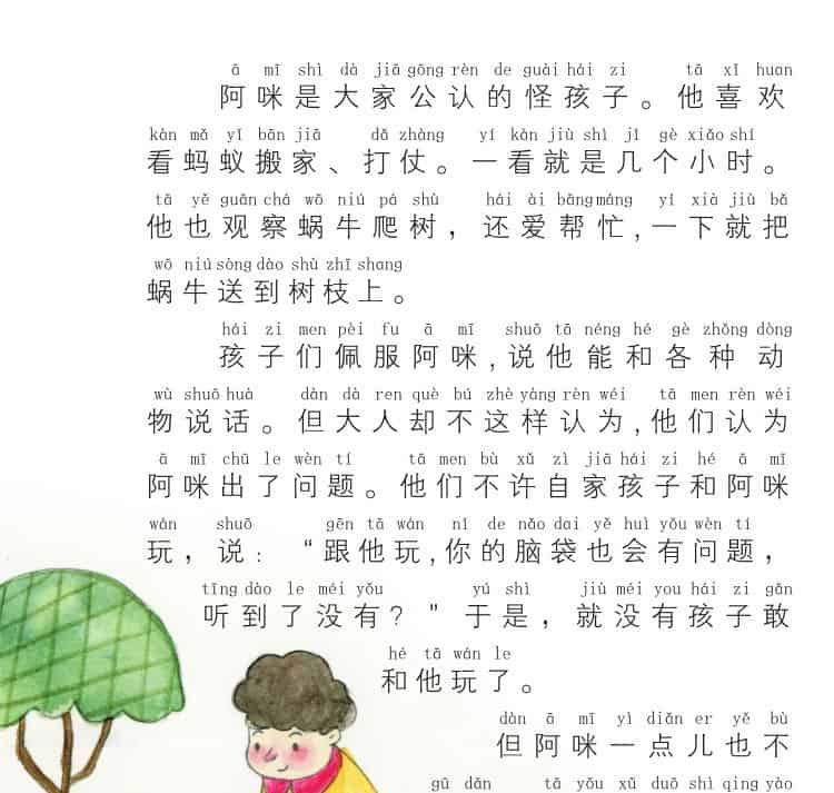 怪孩子阿咪