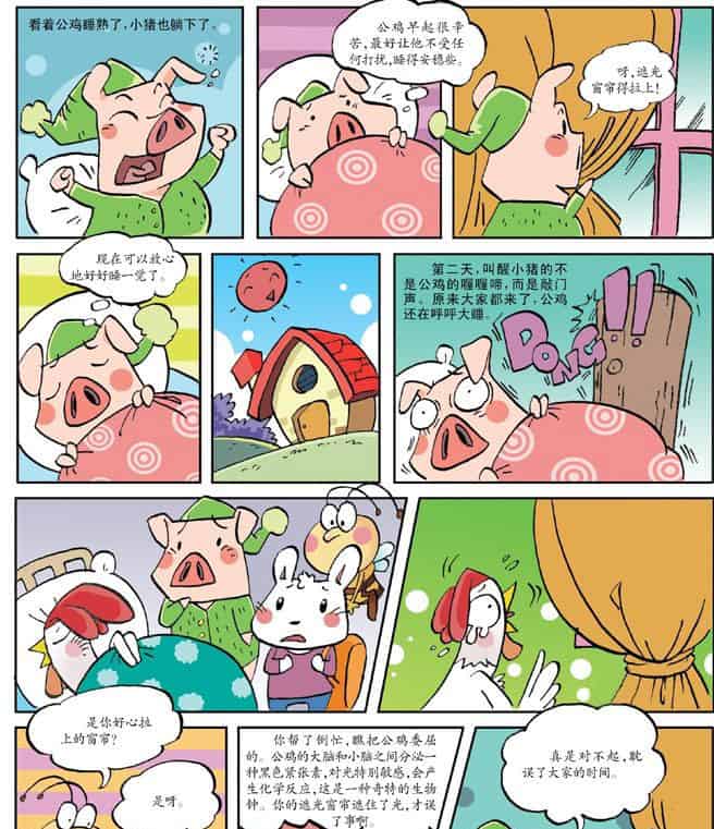 公鸡喔喔啼