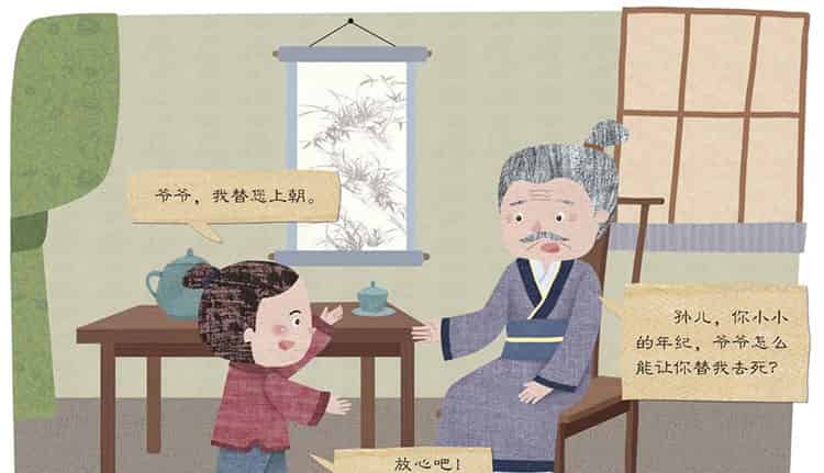 甘罗智辩救祖父