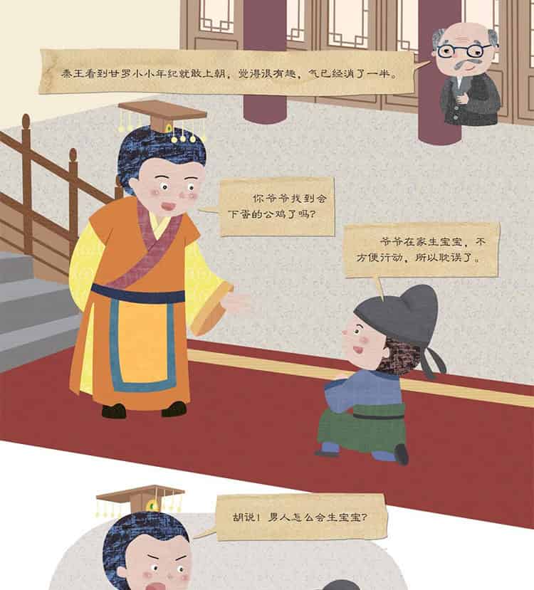 甘罗智辩救祖父