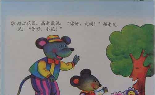 高老鼠和矮老鼠