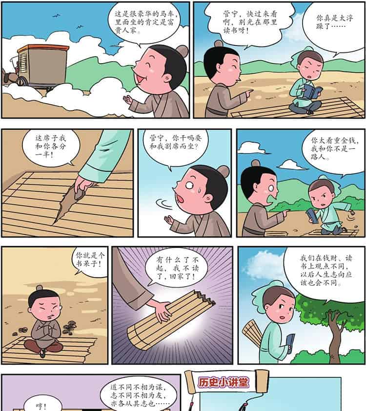 管宁割席