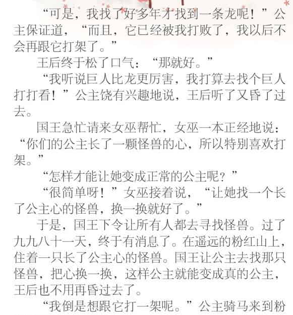 长了怪兽心的公主