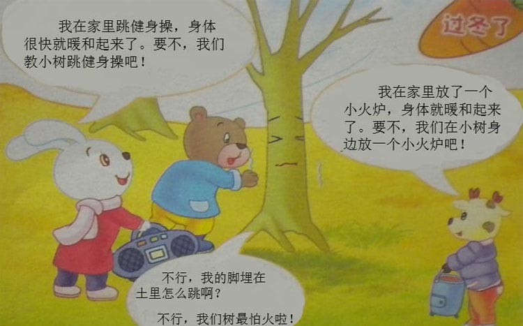 给小树穿冬装