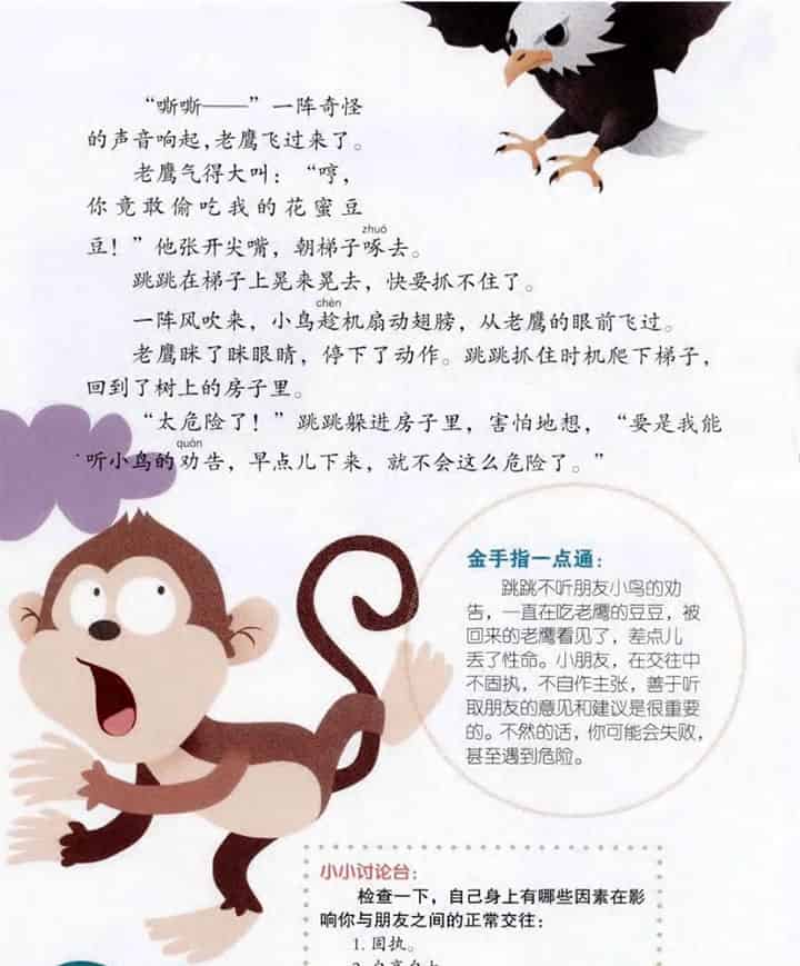 固执的小猴