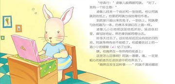 绘本里的兔子