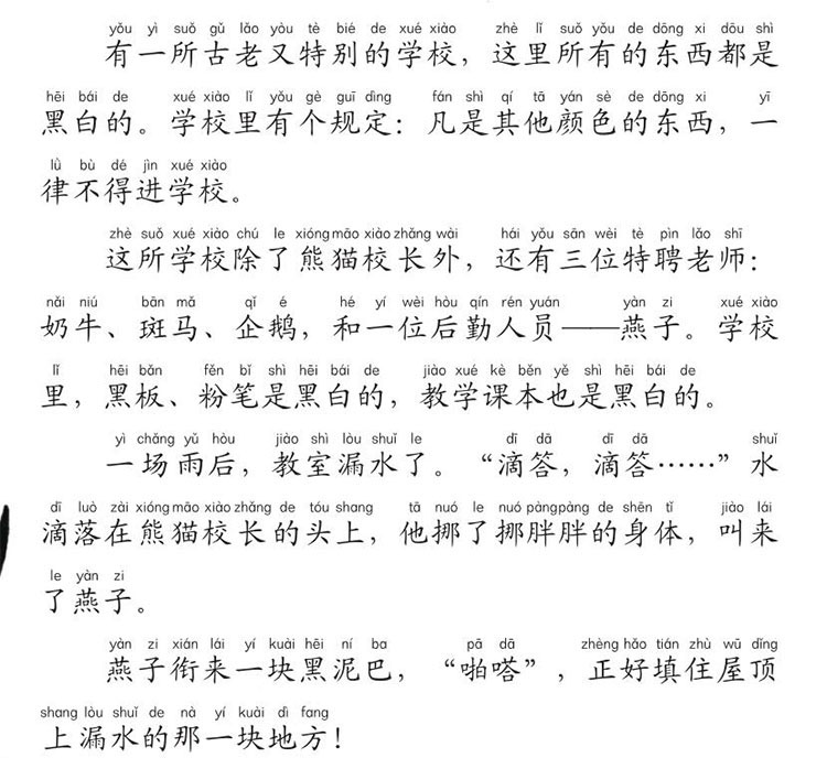 黑白学校的彩色事儿