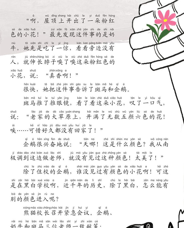 黑白学校的彩色事儿