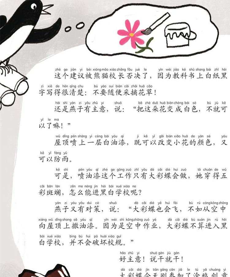 黑白学校的彩色事儿