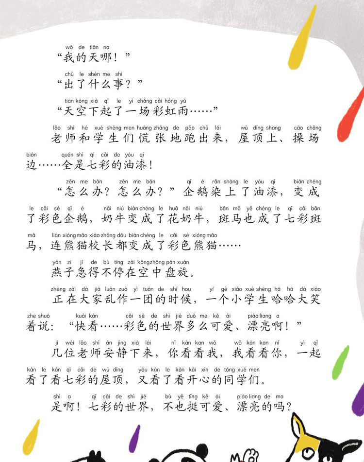 黑白学校的彩色事儿