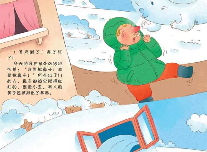 红鼻子的冬天