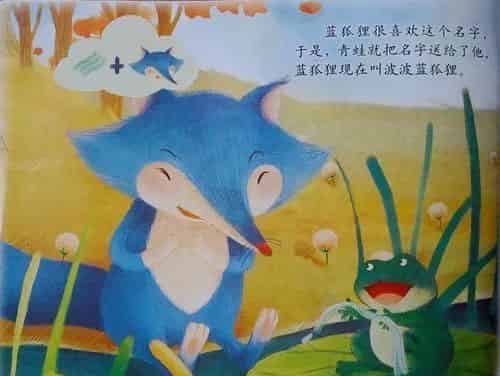 蓝狐狸：好长好长的名字