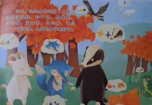 蓝狐狸：好长好长的名字