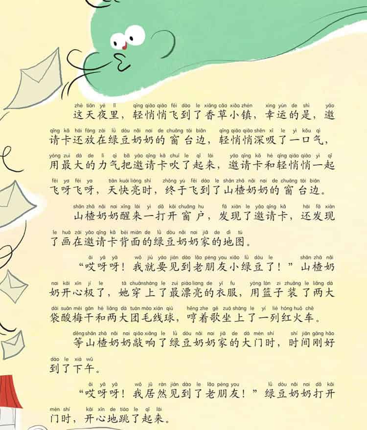 山楂奶奶很长很长的下午