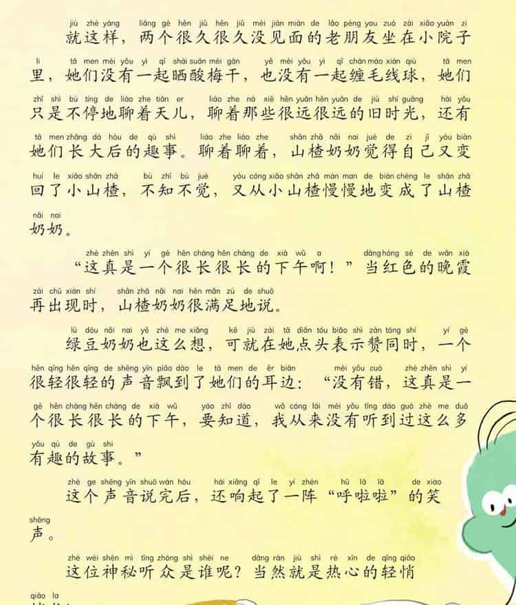 山楂奶奶很长很长的下午