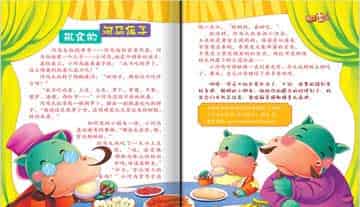 挑食的河马侄子