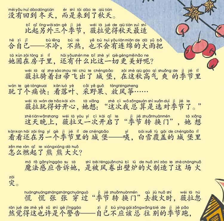 换个季节过冬