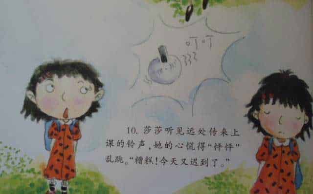 慌慌张张的莎莎