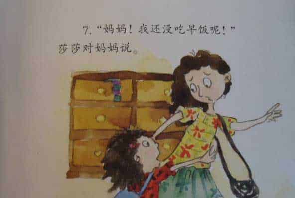 慌慌张张的莎莎