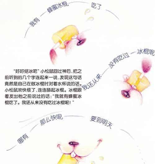 会讲故事的冰棍 会讲故事的冰棍