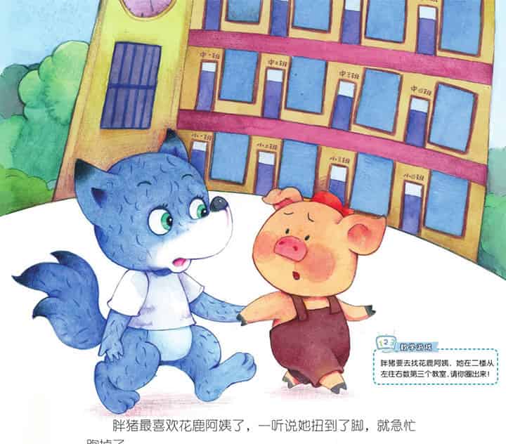 花鹿阿姨扭到了脚