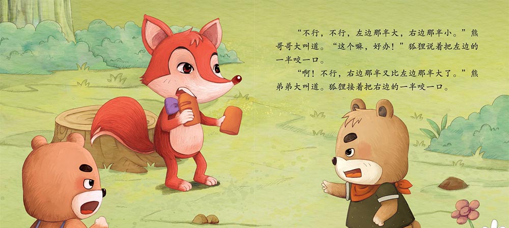 狐狸分面包 狐狸分面包