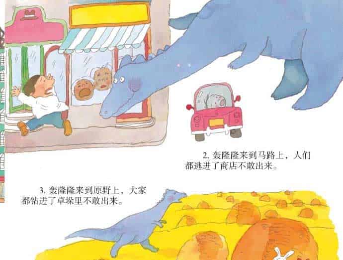 大恐龙轰隆隆来了