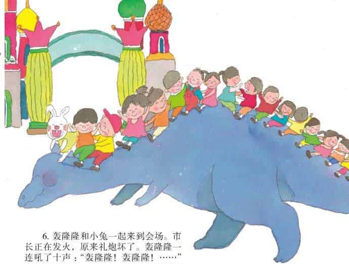 大恐龙轰隆隆来了