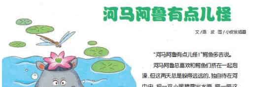 河马阿鲁有点儿怪