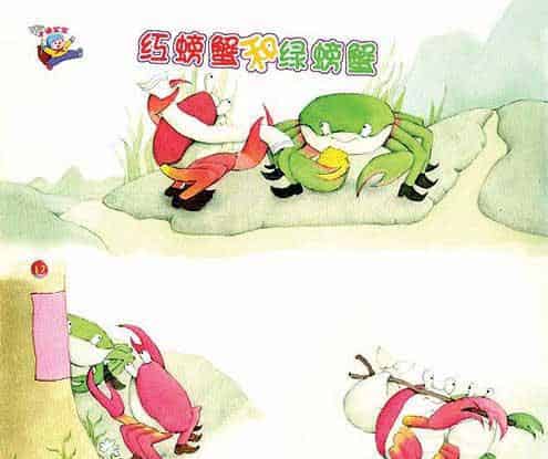 红螃蟹和绿螃蟹