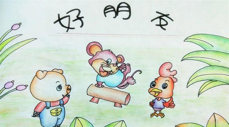 好朋友 好朋友