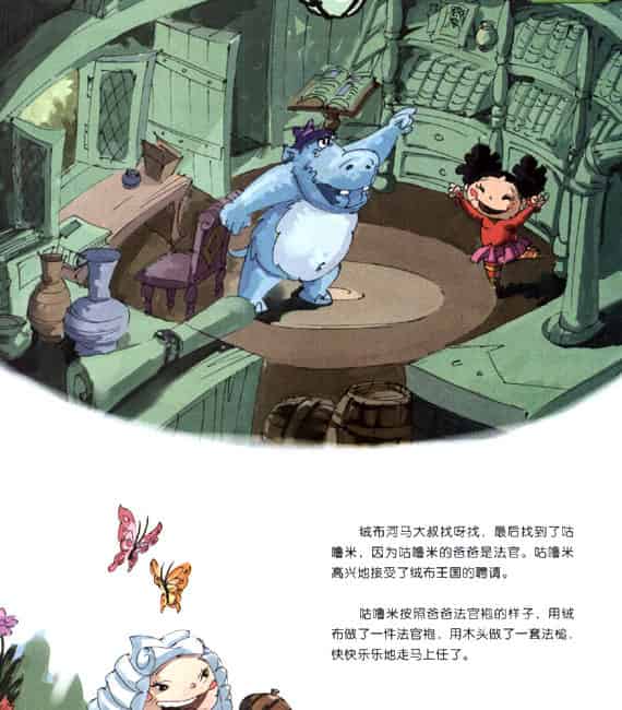 绒布玩具王国里的糊涂法官