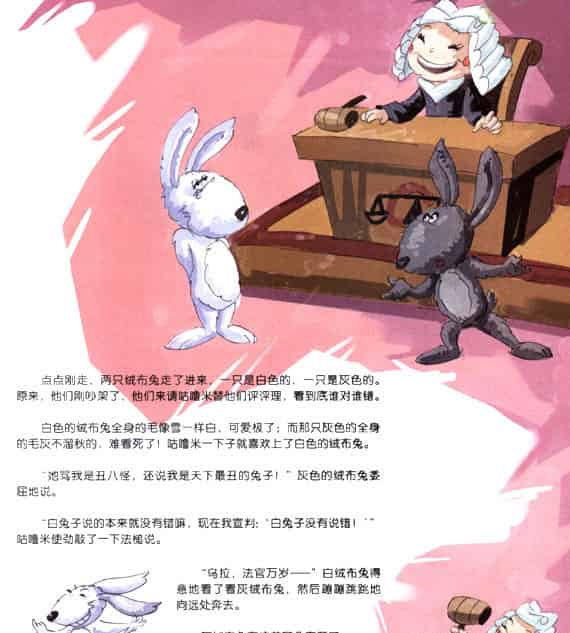 绒布玩具王国里的糊涂法官
