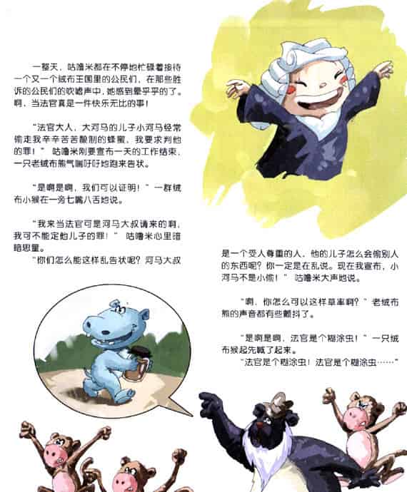 绒布玩具王国里的糊涂法官