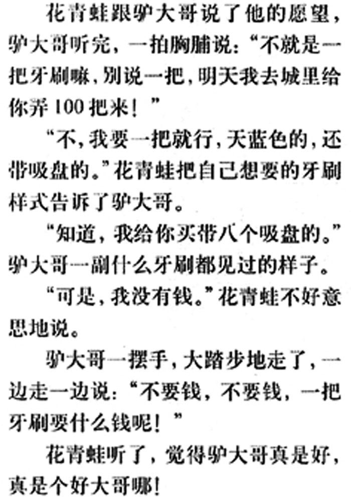 我最想最想要一把牙刷