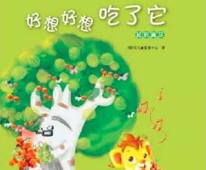 好想好想吃了它 好想好想吃了它