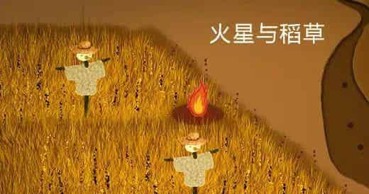 火星与稻草