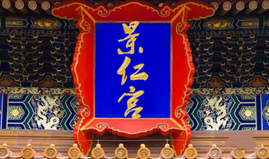 景仁宫是给清朝皇后住的地方吗，有哪些特色