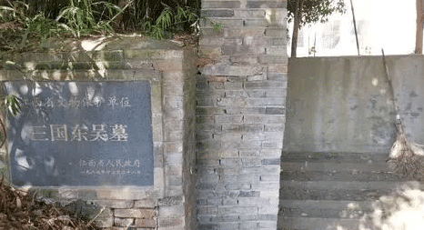 三国孙吴宗室的墓地选址为什么那么特殊，直接跨越三省