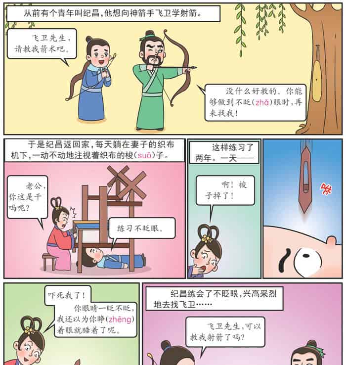 纪昌学射箭