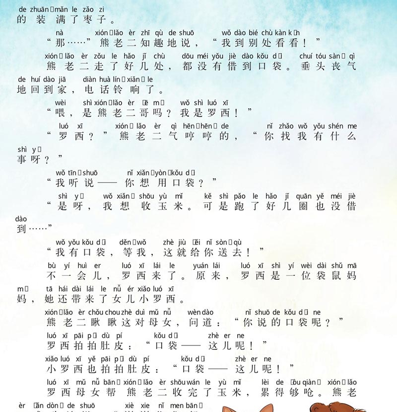 熊老二借口袋 熊老二借口袋