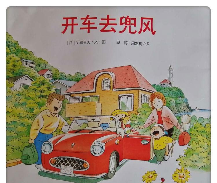 开车去兜风