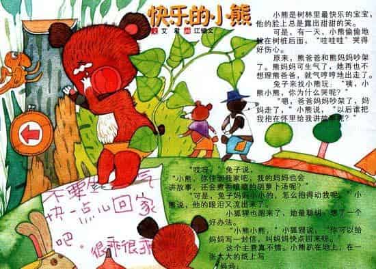 快乐的小熊