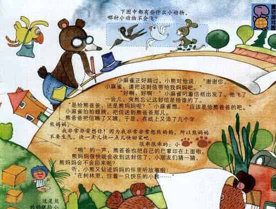 快乐的小熊