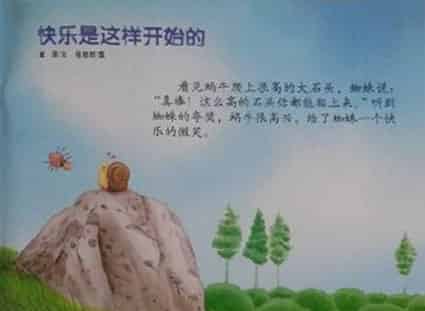 快乐是这样开始的