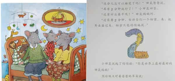 快睡吧，小田鼠！